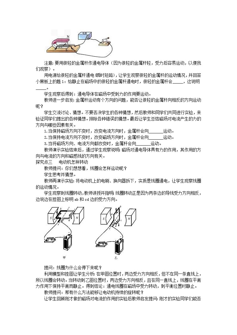 2021版沪科版九年级物理下册 第17章第3节 科学探究：电动机为什么会转动 教案02