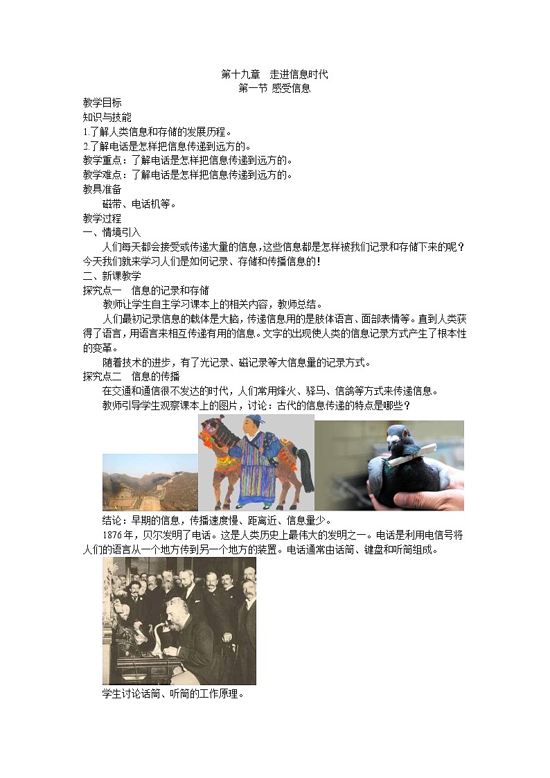 2021版沪科版九年级物理下册 第19章第1节 感受信息 教案01
