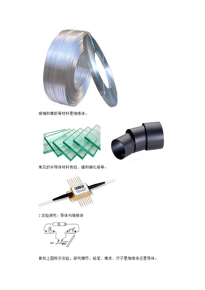 2021版沪科版九年级物理下册 第20章第3节 材料的开发和利用 教案02