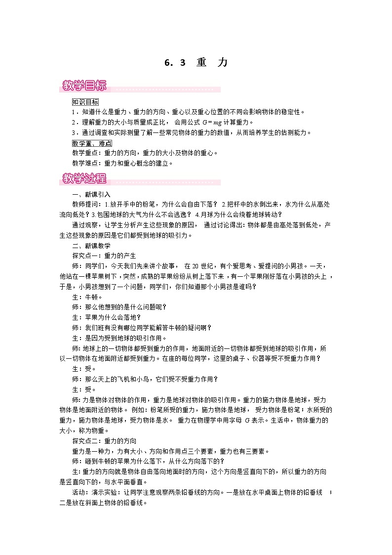 2021年沪粤版 八年级物理下册  6.3 重 力 教案第1页
