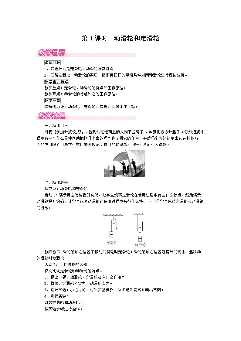 2021年沪粤版 八年级物理下册  6.6 第1课时  动滑轮和定滑轮 教案01