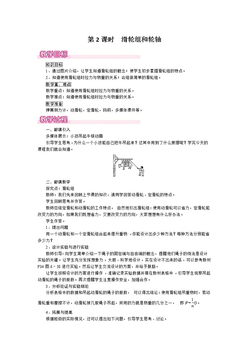 2021年沪粤版 八年级物理下册  6.6 第2课时  滑轮组和轮轴 教案第1页