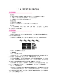 物理八年级下册第七章 运动和力4 物体受力时怎样运动精品教学设计