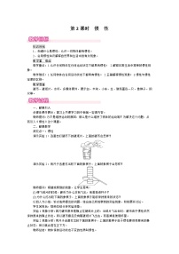 初中物理粤沪版八年级下册3 探究物体不受力时怎样运动精品第2课时2课时教案及反思