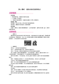 初中物理粤沪版八年级下册第八章 神奇的压强2 研究液体的压强一等奖第1课时教案