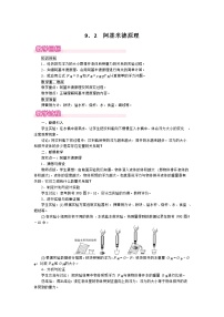 初中物理粤沪版八年级下册2 阿基米德原理精品教学设计