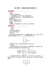 初中物理粤沪版八年级下册第八章 神奇的压强2 研究液体的压强优秀第2课时2课时教学设计