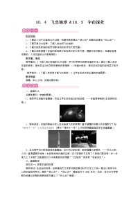 初中4 飞出地球获奖教案及反思