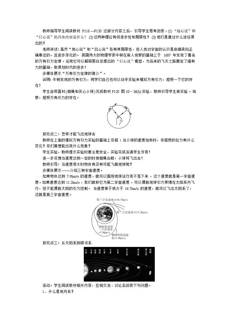 2021年沪粤版 八年级物理下册  10.4 飞出地球 & 10.5　宇宙深处 教案02