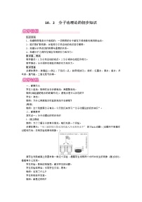 粤沪版八年级下册2 分子动理论的初步知识优秀教案设计