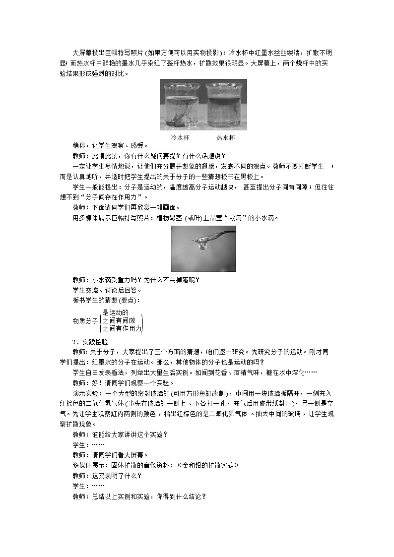 2021年沪粤版 八年级物理下册  10.2 分子动理论的初步知识 教案02