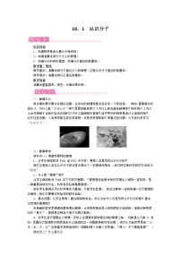 粤沪版八年级下册1 认识分子优秀教案