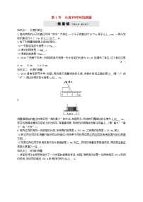 初中物理第1节 长度和时间的测量课时作业