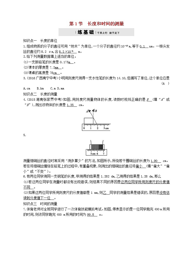 2020年人教版八年级物理上册1.1长度和时间的测量 练习题(含答案)01