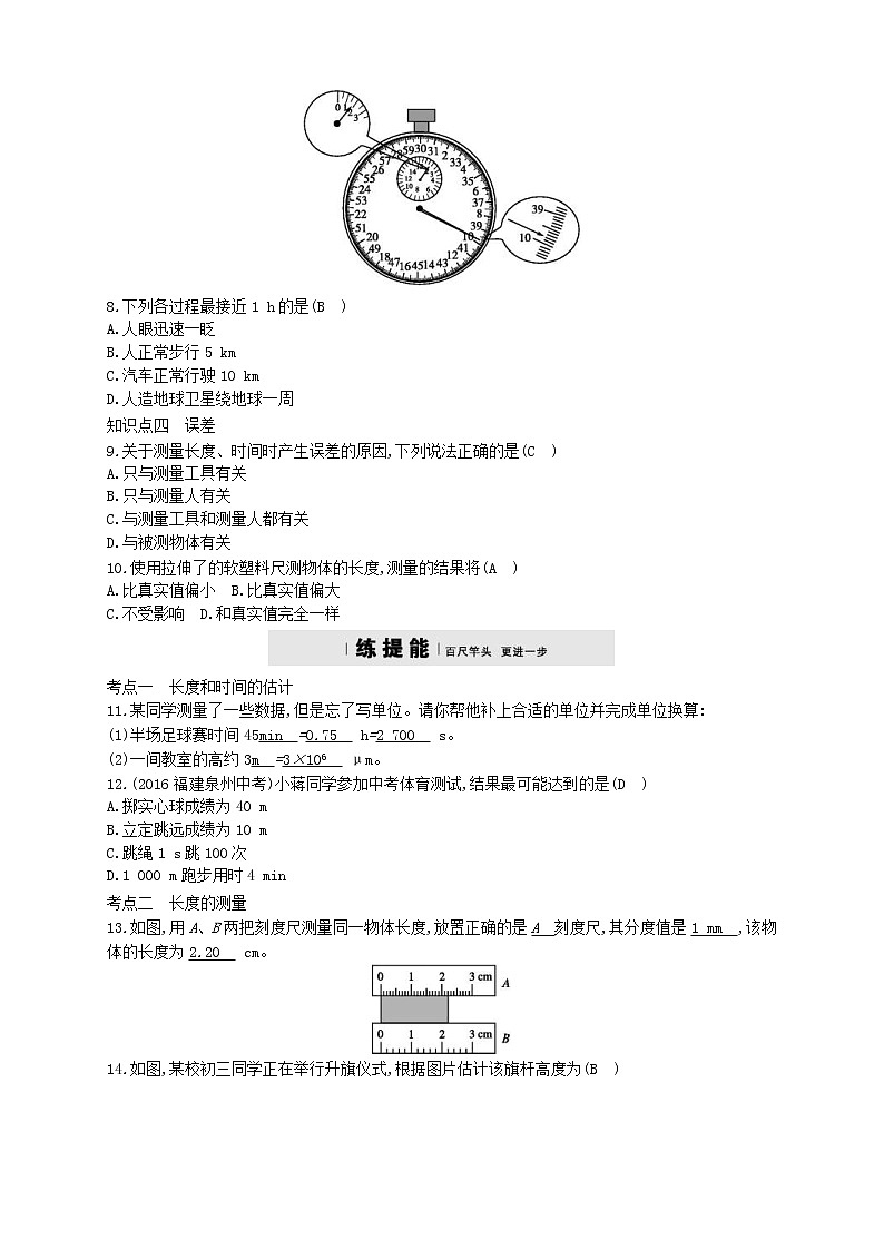 2020年人教版八年级物理上册1.1长度和时间的测量 练习题(含答案)02