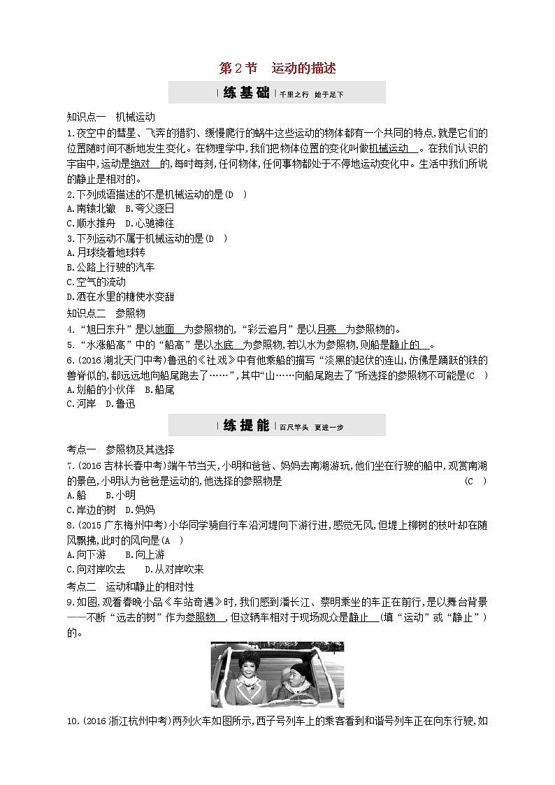 2020年人教版八年级物理上册1.2运动的描述 练习题(含答案)01