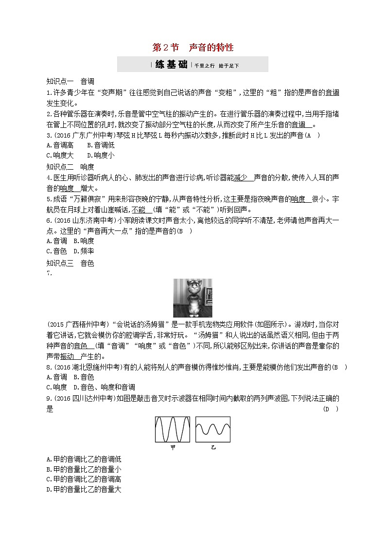 2020年人教版八年级物理上册2.2声音的特性 练习题(含答案)01
