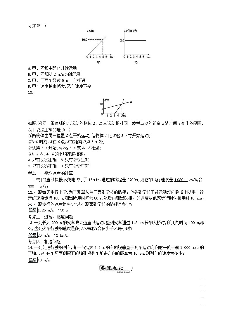 2020年人教版八年级物理上册1.3运动的快慢 练习题(含答案)02