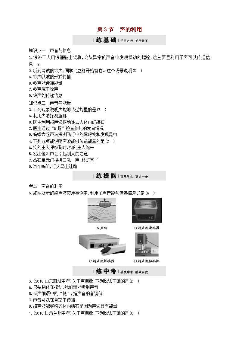 2020年人教版八年级物理上册2.3声的利用 练习题(含答案)01