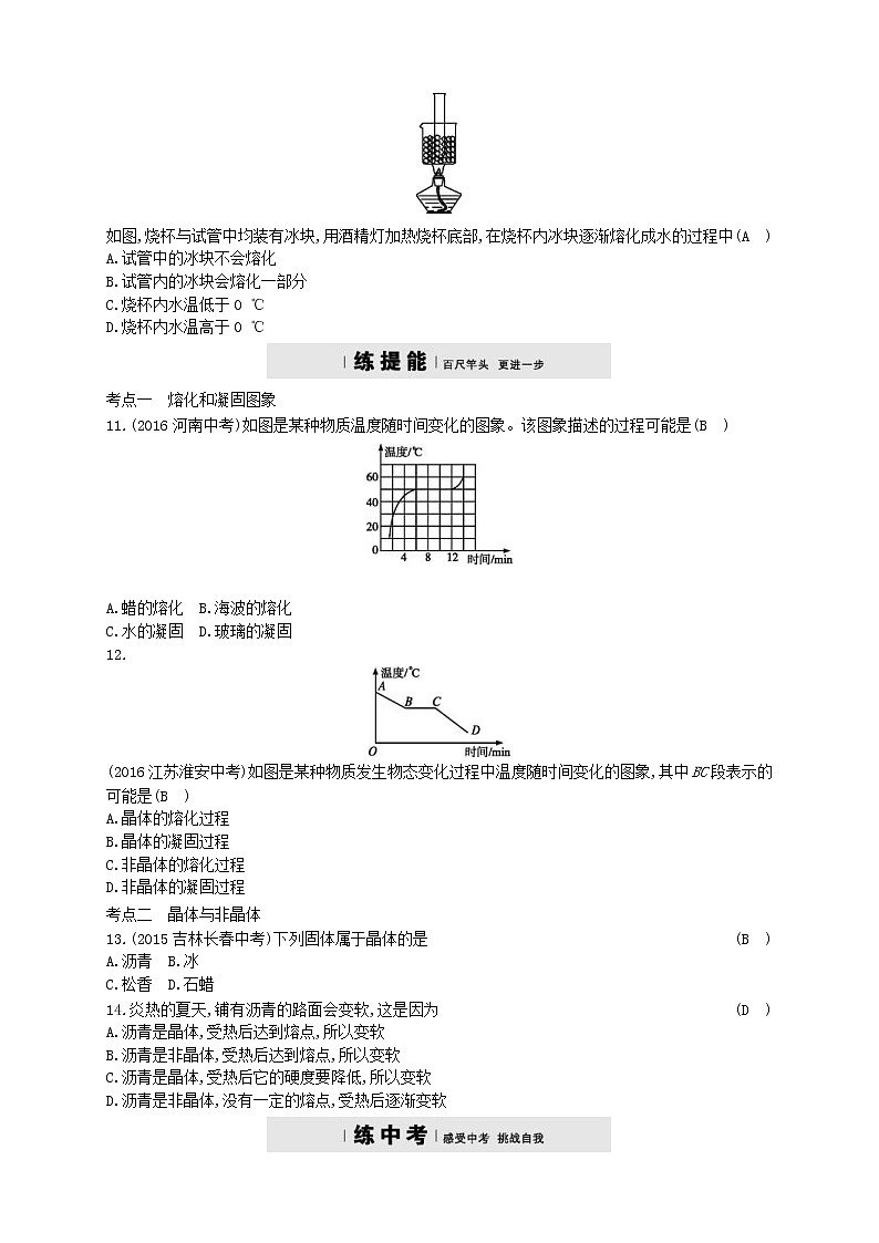 2020年人教版八年级物理上册3.2熔化和凝固 练习题(含答案)02