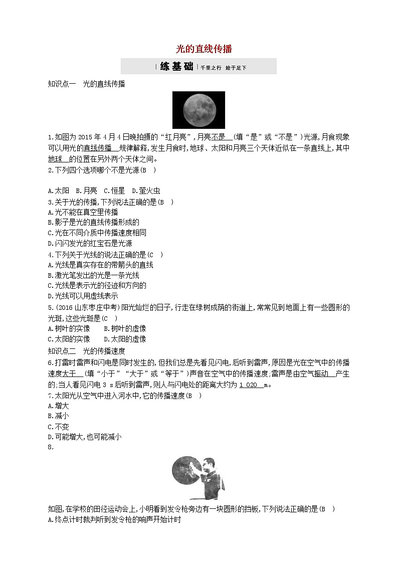 2020年人教版八年级物理上册4.1光的直线传播 练习题(含答案)01