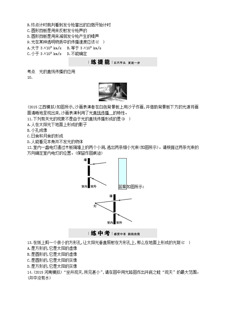 2020年人教版八年级物理上册4.1光的直线传播 练习题(含答案)02