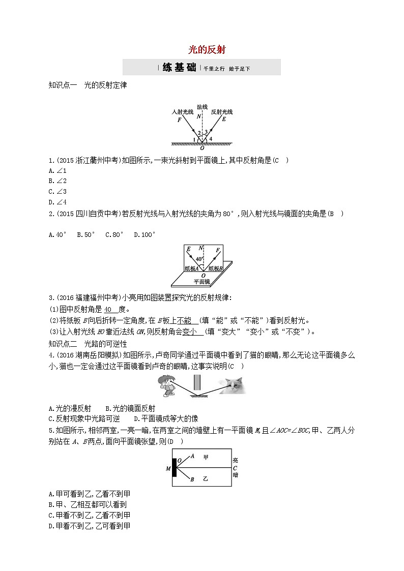 2020年人教版八年级物理上册4.2光的反射 练习题(含答案)01