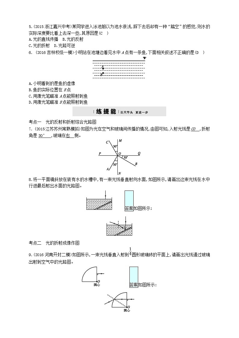 2020年人教版八年级物理上册4.4光的折射 练习题(含答案)02