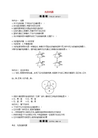 人教版八年级上册第四章 光现象第5节 光的色散课后练习题