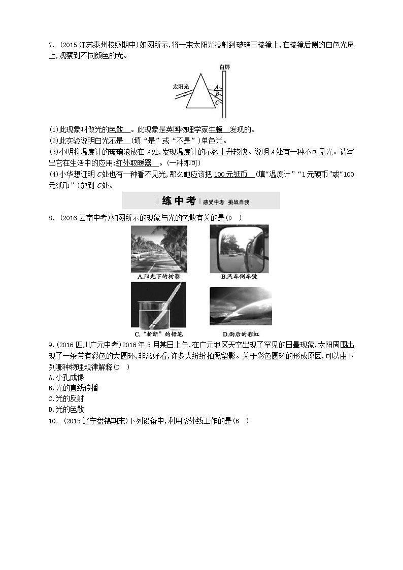 2020年人教版八年级物理上册4.5光的色散 练习题(含答案)02