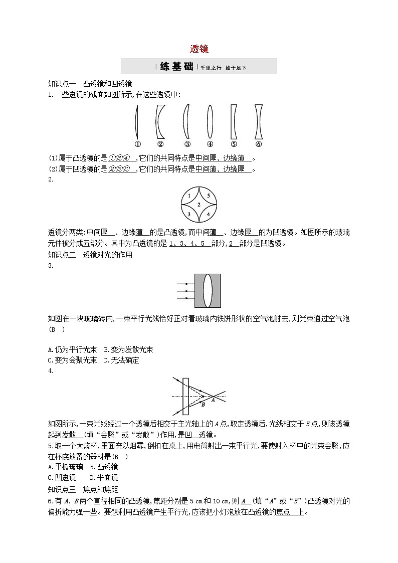 2020年人教版八年级物理上册5.1透镜 练习题(含答案)01