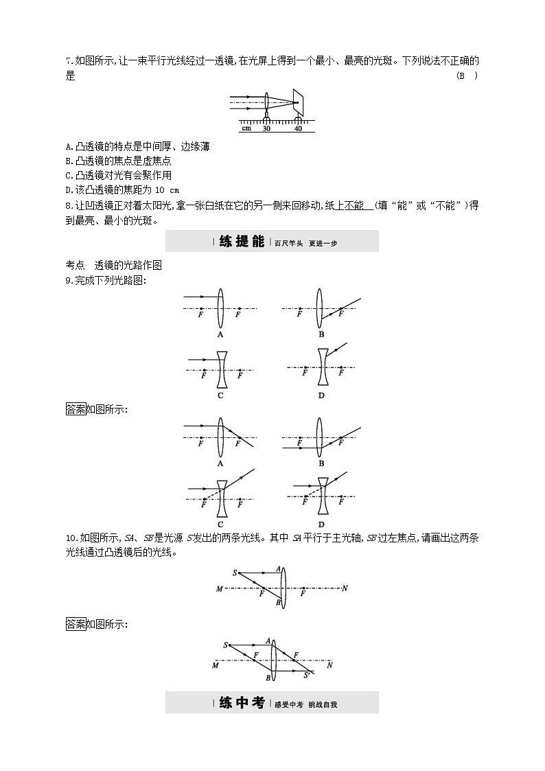 2020年人教版八年级物理上册5.1透镜 练习题(含答案)02
