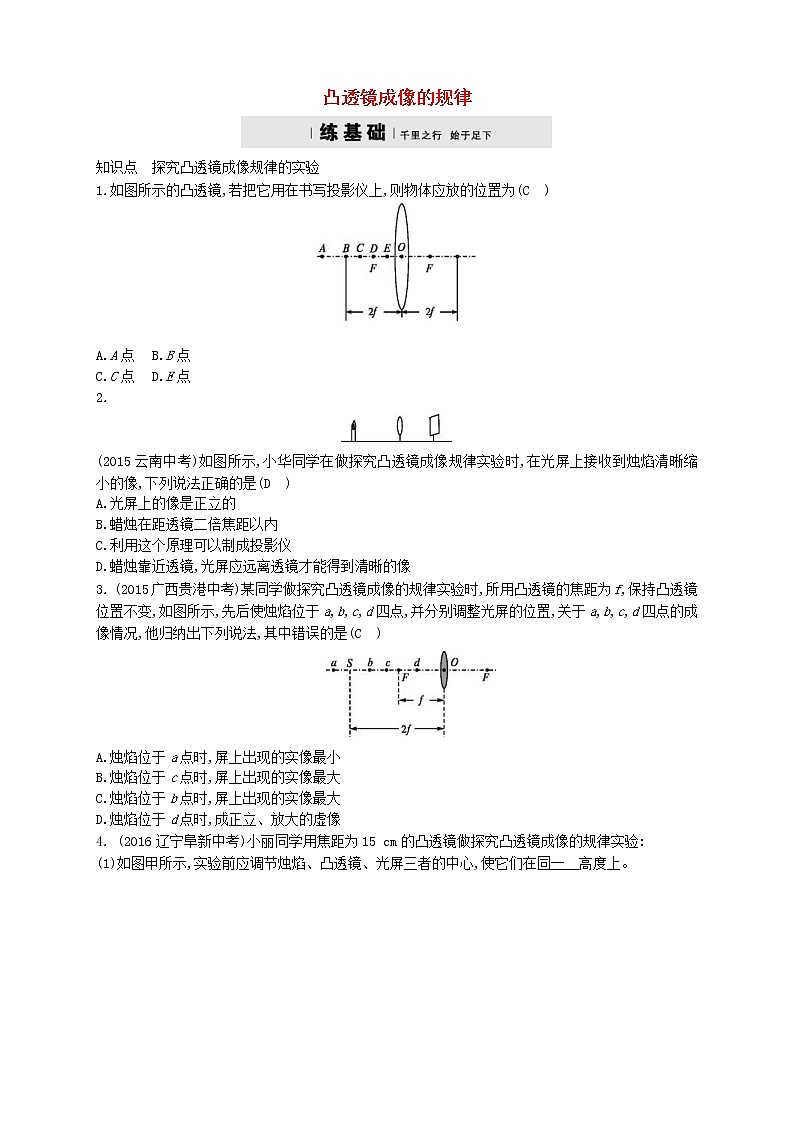 2020年人教版八年级物理上册5.3凸透镜成像的规律 练习题(含答案)01