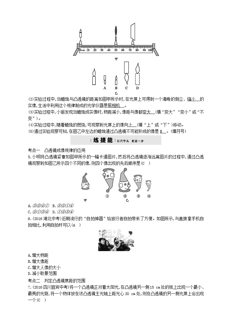 2020年人教版八年级物理上册5.3凸透镜成像的规律 练习题(含答案)02