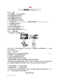 物理人教版第1节 质量课时作业