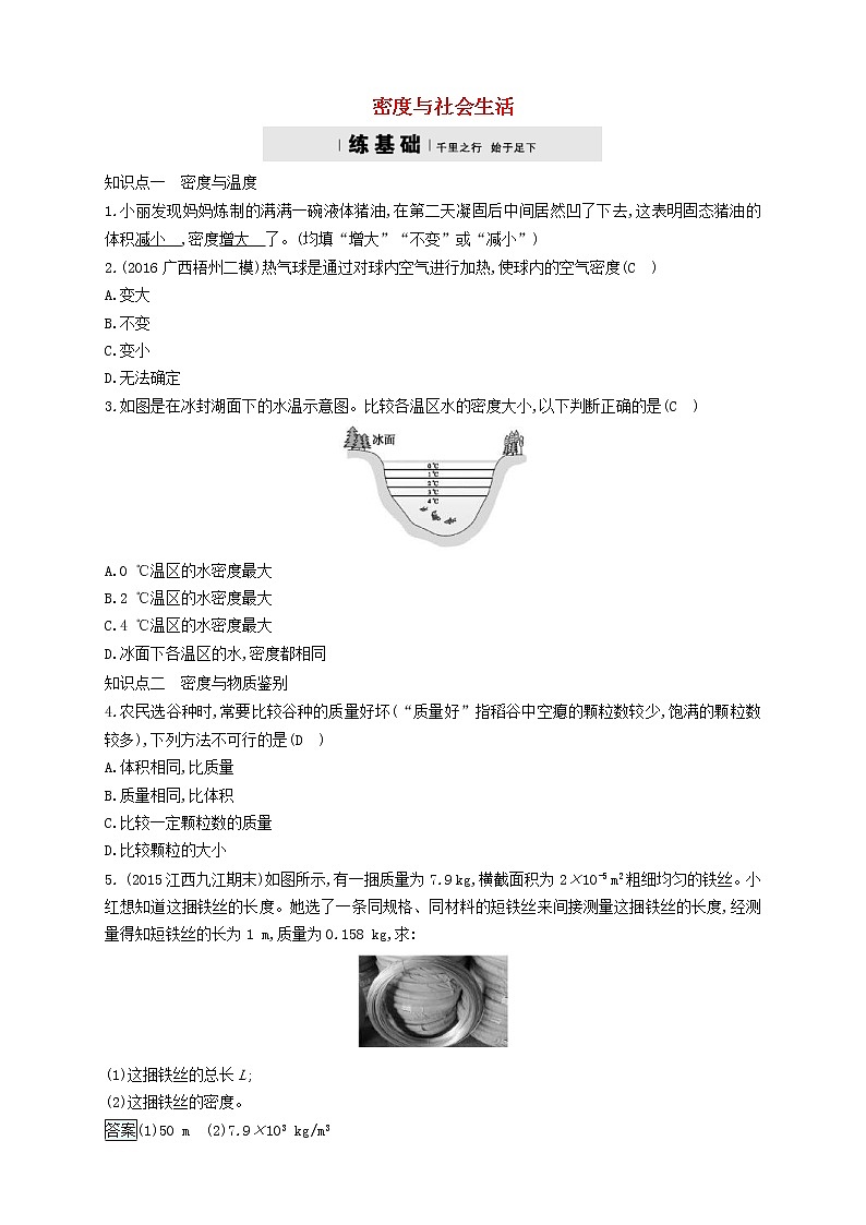 2020年人教版八年级物理上册6.4密度与社会生活 练习题(含答案)01
