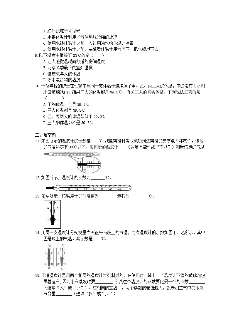 北师大版八年级物理上册《物态变化 温度》同步练习（含答案）02
