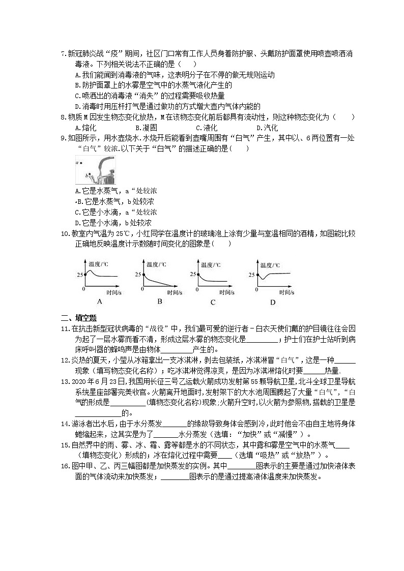 北师大版八年级物理上册《汽化和液化》同步练习（含答案）02