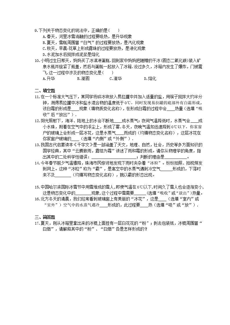 北师大版八年级物理上册《升华和凝华》同步练习（含答案）02