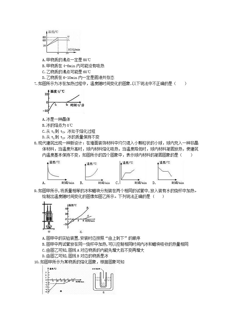 北师大版八年级物理上册《熔化和凝固》同步练习（含答案）02