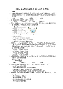 初中物理北师大版八年级上册四 新材料及其应用同步测试题