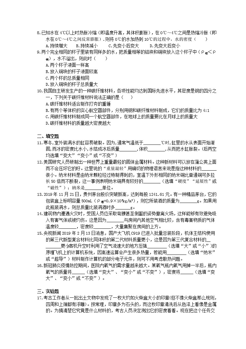 北师大版八年级物理上册《新材料及其应用》同步练习（含答案）02