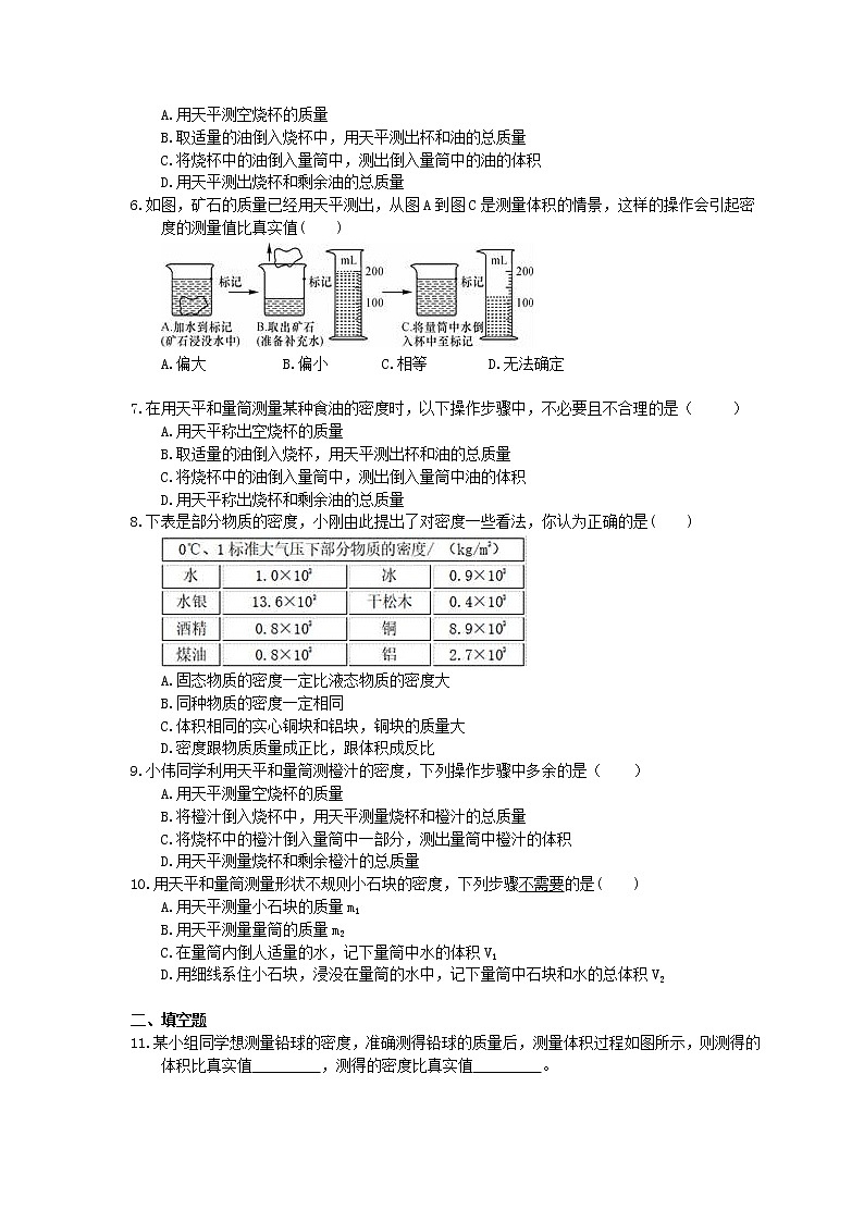 北师大版八年级物理上册《学生实验：探究物质的一种属性-密度》同步练习（含答案）02