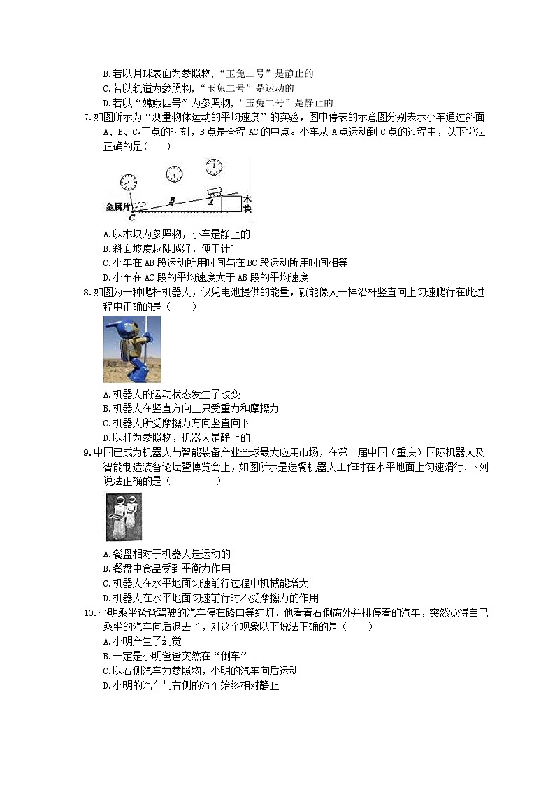 北师大版八年级物理上册《运动与静止》同步练习（含答案）02