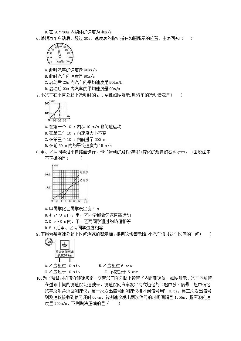 北师大版八年级物理上册《探究--比较物体运动的快慢》同步练习（含答案）02