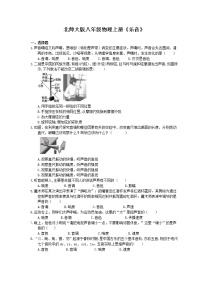 初中物理北师大版八年级上册第四章  声现象二 乐音课时练习