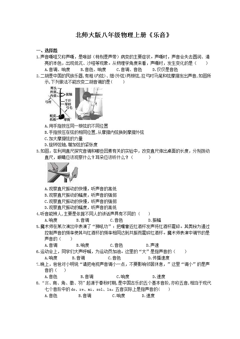 北师大版八年级物理上册《乐音》同步练习（含答案）01