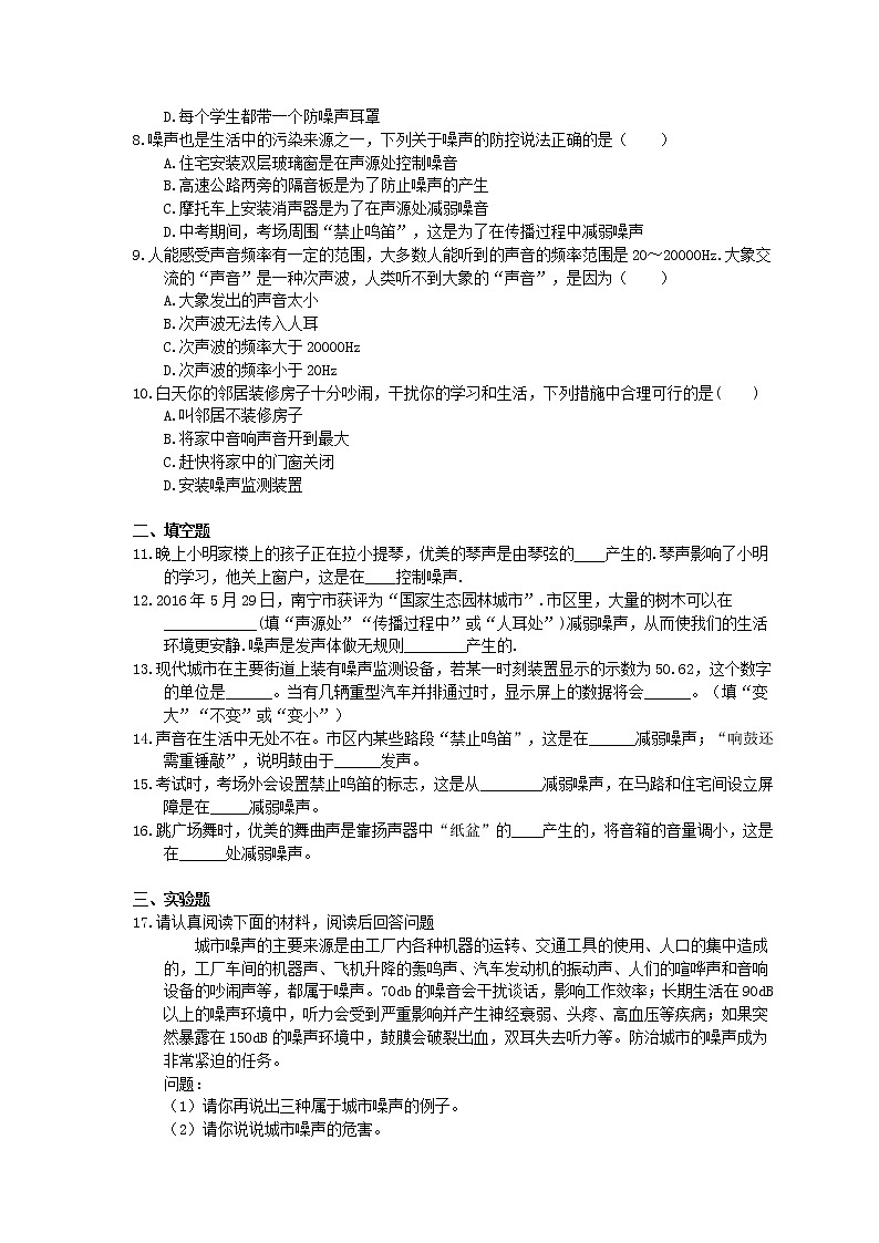 北师大版八年级物理上册《噪声与环保》同步练习（含答案）02