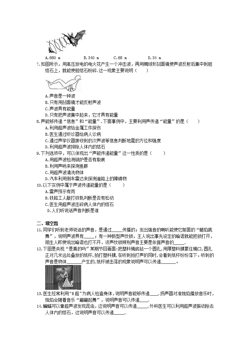 北师大版八年级物理上册《声现象在科技中的应用》同步练习（含答案）02