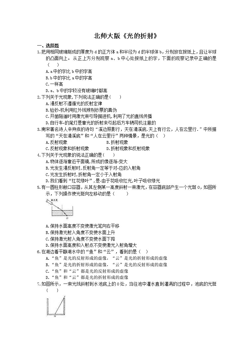 北师大版八年级物理上册 《光的折射》同步练习( 含答案)01